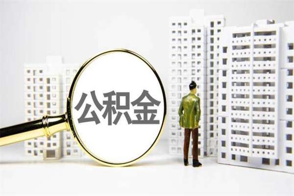 扬州公积金找黄牛几天到账（扬州黄牛办理公积金贷款）